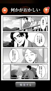 何かおかしい4コマ漫画 screenshot