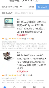 価格.com screenshot