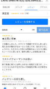 価格.com screenshot