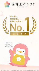 保育士の転職・求人情報アプリ【保育士バンク！】 screenshot