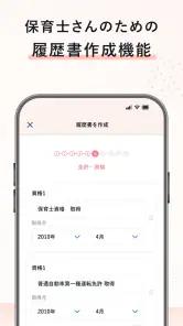 保育士の転職・求人情報アプリ【保育士バンク！】 screenshot