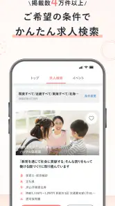 保育士の転職・求人情報アプリ【保育士バンク！】 screenshot