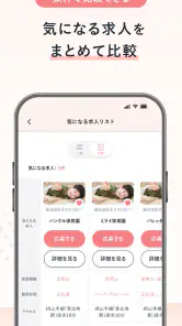 保育士の転職・求人情報アプリ【保育士バンク！】 screenshot