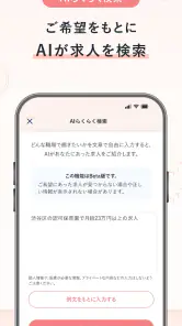保育士の転職・求人情報アプリ【保育士バンク！】 screenshot
