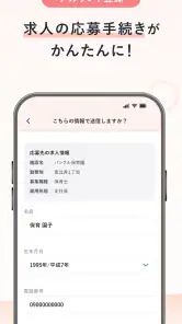 保育士の転職・求人情報アプリ【保育士バンク！】 screenshot