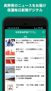 信濃毎日新聞デジタル screenshot