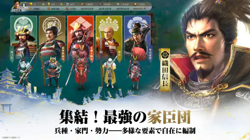 信長の野望 真戦 screenshot