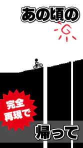 元祖チャリ走 screenshot