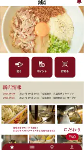 元祖油堂公式アプリ screenshot