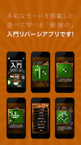入門リバーシ～初心者でも強くなれる～ screenshot
