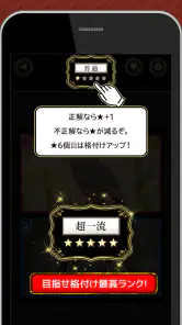 全国共通格付けチェック screenshot