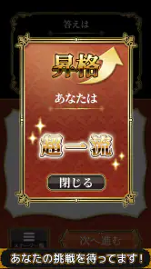 全国共通格付けチェック screenshot