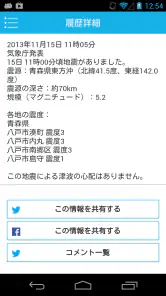 八戸市安全・安心情報　ほっとスルメール screenshot