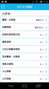 八戸市安全・安心情報　ほっとスルメール screenshot