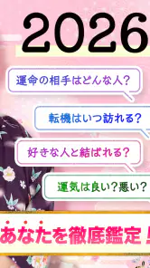 公式星ひとみの占い-2026年の運勢を驚異の的中力で占います screenshot