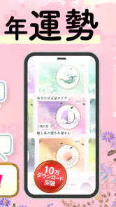 公式星ひとみの占い-2026年の運勢を驚異の的中力で占います screenshot