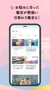 公式星ひとみの占い-2026年の運勢を驚異の的中力で占います screenshot