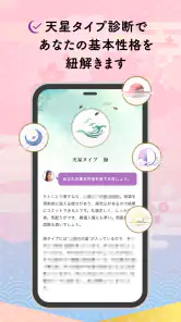 公式星ひとみの占い-2026年の運勢を驚異の的中力で占います screenshot