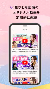 公式星ひとみの占い-2026年の運勢を驚異の的中力で占います screenshot