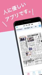 公明新聞電子版 screenshot