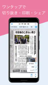 公明新聞電子版 screenshot