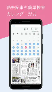 公明新聞電子版 screenshot