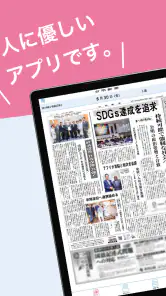 公明新聞電子版 screenshot