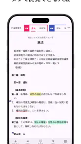 六法: 条文にジャンプ screenshot