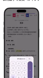 六法: 条文にジャンプ screenshot