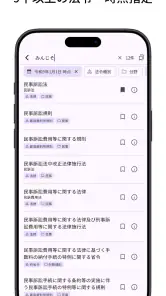 六法: 条文にジャンプ screenshot