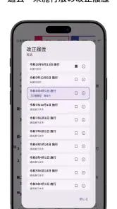 六法: 条文にジャンプ screenshot