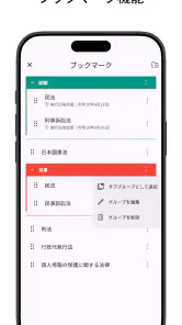 六法: 条文にジャンプ screenshot