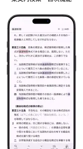 六法: 条文にジャンプ screenshot