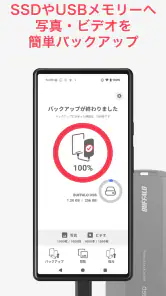 写真バックアップ - 写真の保護や容量問題の解消に screenshot