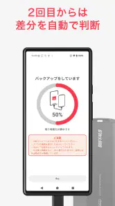 写真バックアップ - 写真の保護や容量問題の解消に screenshot