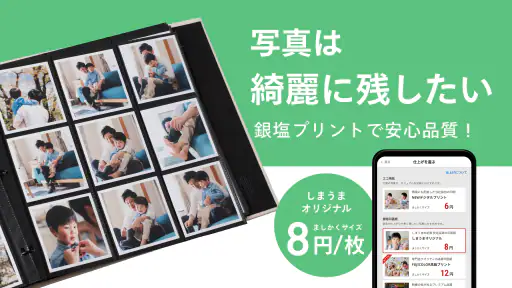 写真プリント 写真の現像 ネットプリントは しまうまプリント screenshot