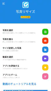写真リサイズ screenshot