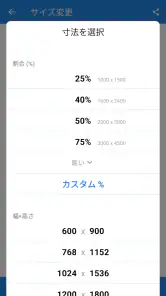 写真リサイズ screenshot
