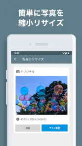 写真リサイズ - 画像サイズ変更・縮小 screenshot