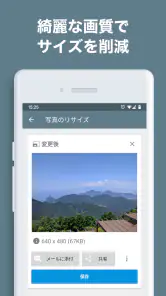 写真リサイズ - 画像サイズ変更・縮小 screenshot