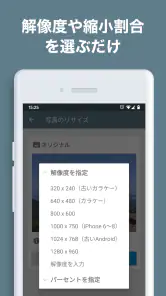 写真リサイズ - 画像サイズ変更・縮小 screenshot