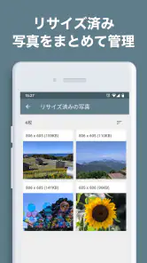 写真リサイズ - 画像サイズ変更・縮小 screenshot