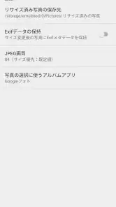 写真リサイズ - 画像サイズ変更・縮小 screenshot