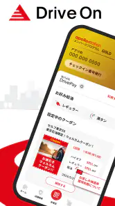 【出光公式】Drive Onで給油を便利にお得に！ screenshot