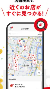 【出光公式】Drive Onで給油を便利にお得に！ screenshot