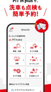 【出光公式】Drive Onで給油を便利にお得に！ screenshot