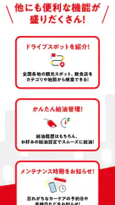 【出光公式】Drive Onで給油を便利にお得に！ screenshot
