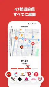 出前館 お店価格でフードデリバリー、宅配、配達をアプリで！ screenshot
