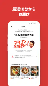 出前館 お店価格でフードデリバリー、宅配、配達をアプリで！ screenshot