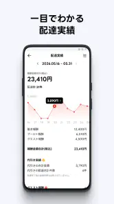 出前館 : 配達員 screenshot